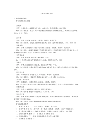 文献引用格式标准