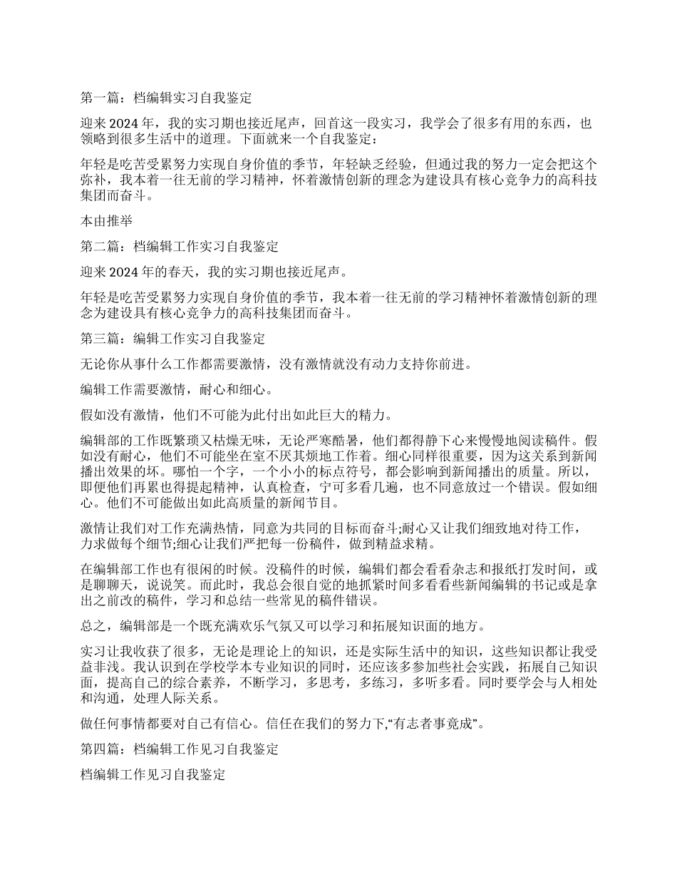 文档编辑实习自我鉴定_第1页