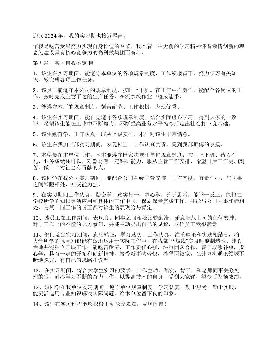 文档编辑实习自我鉴定_第2页