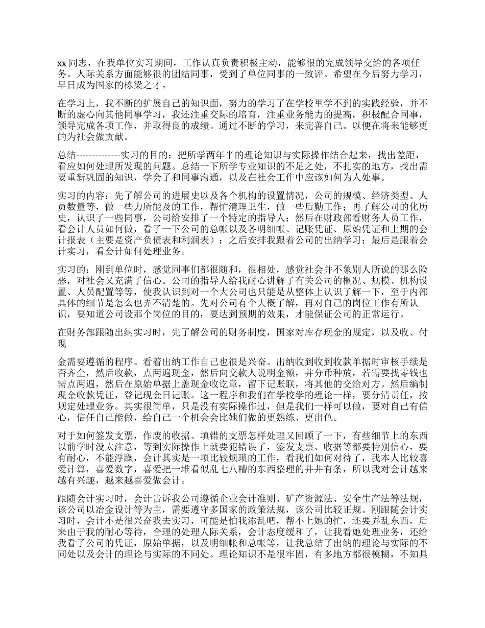 文档编辑实习自我鉴定_第3页