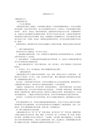 文献综述怎么写