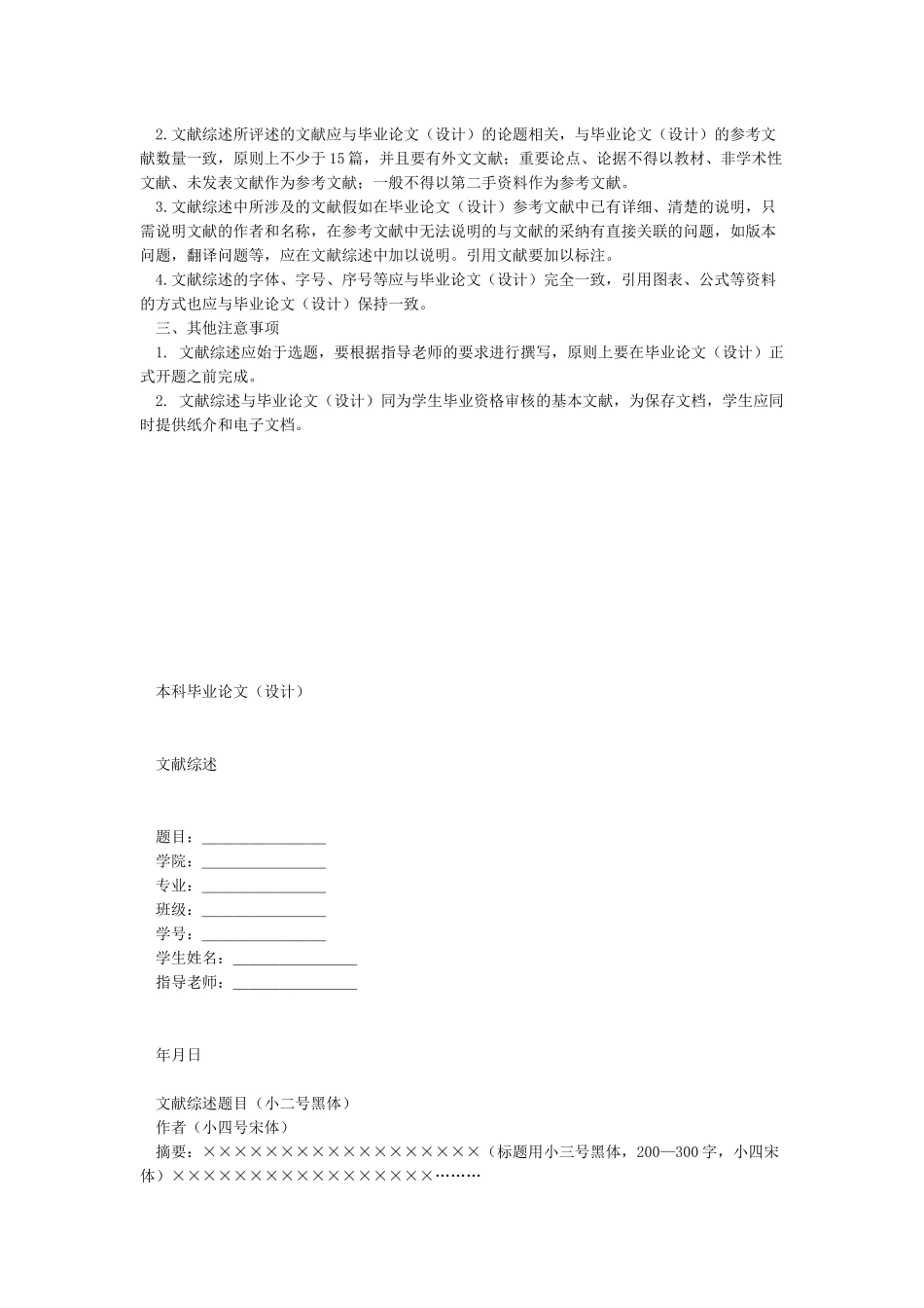 文献综述格式范文及书写规范要求_第2页