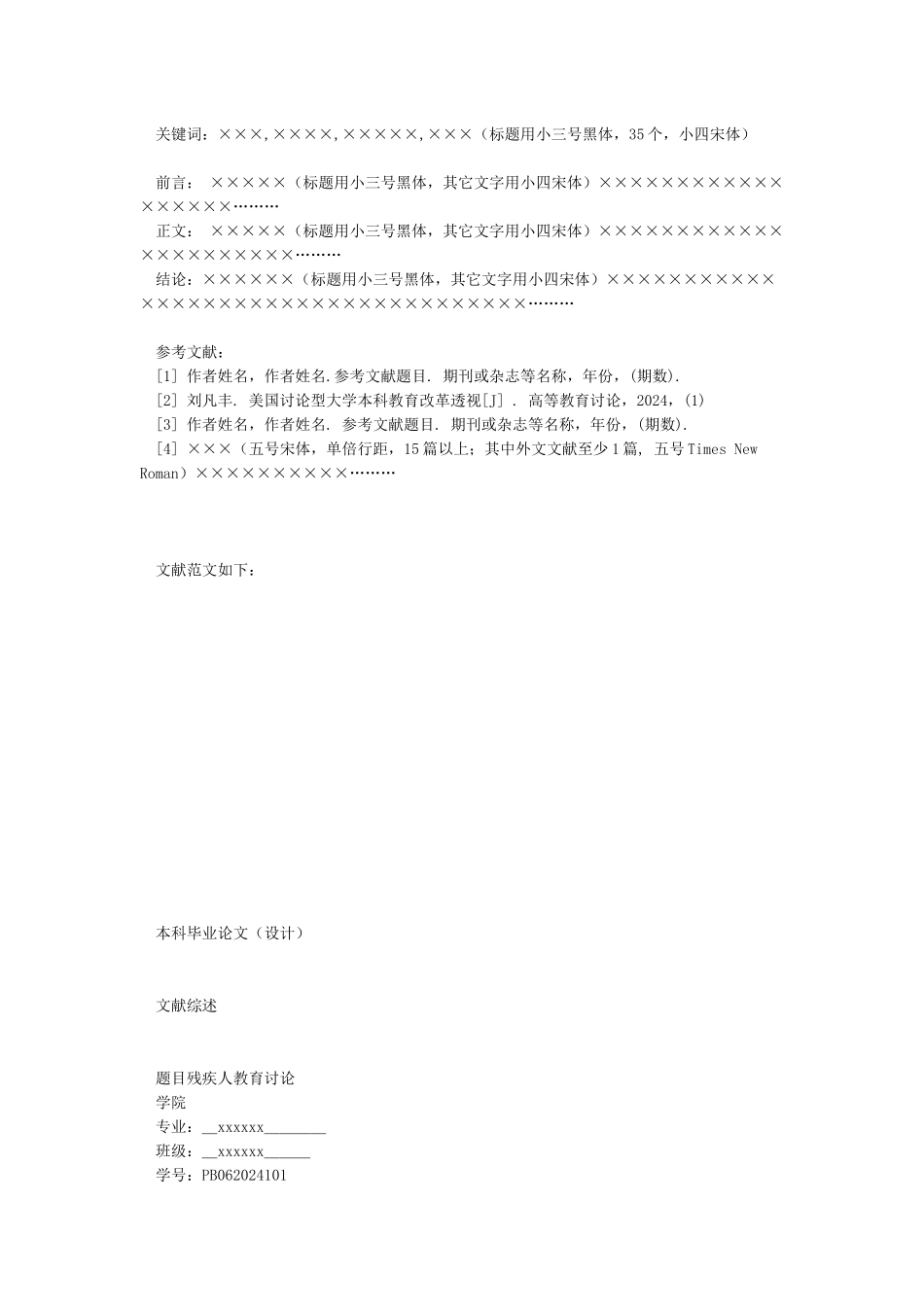 文献综述格式范文及书写规范要求_第3页