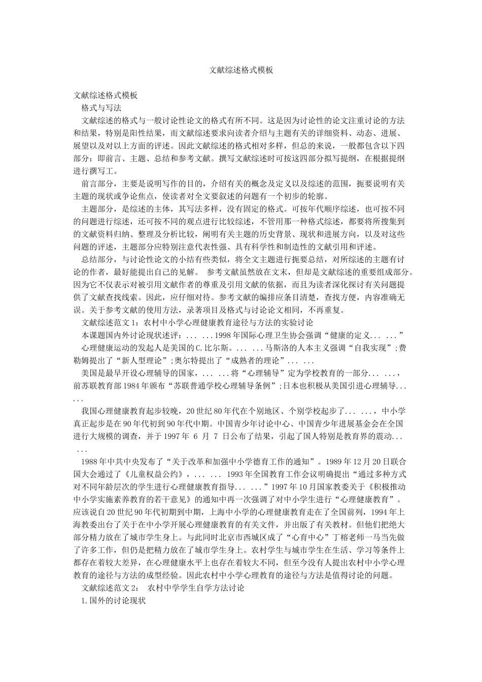 文献综述格式模板_第1页