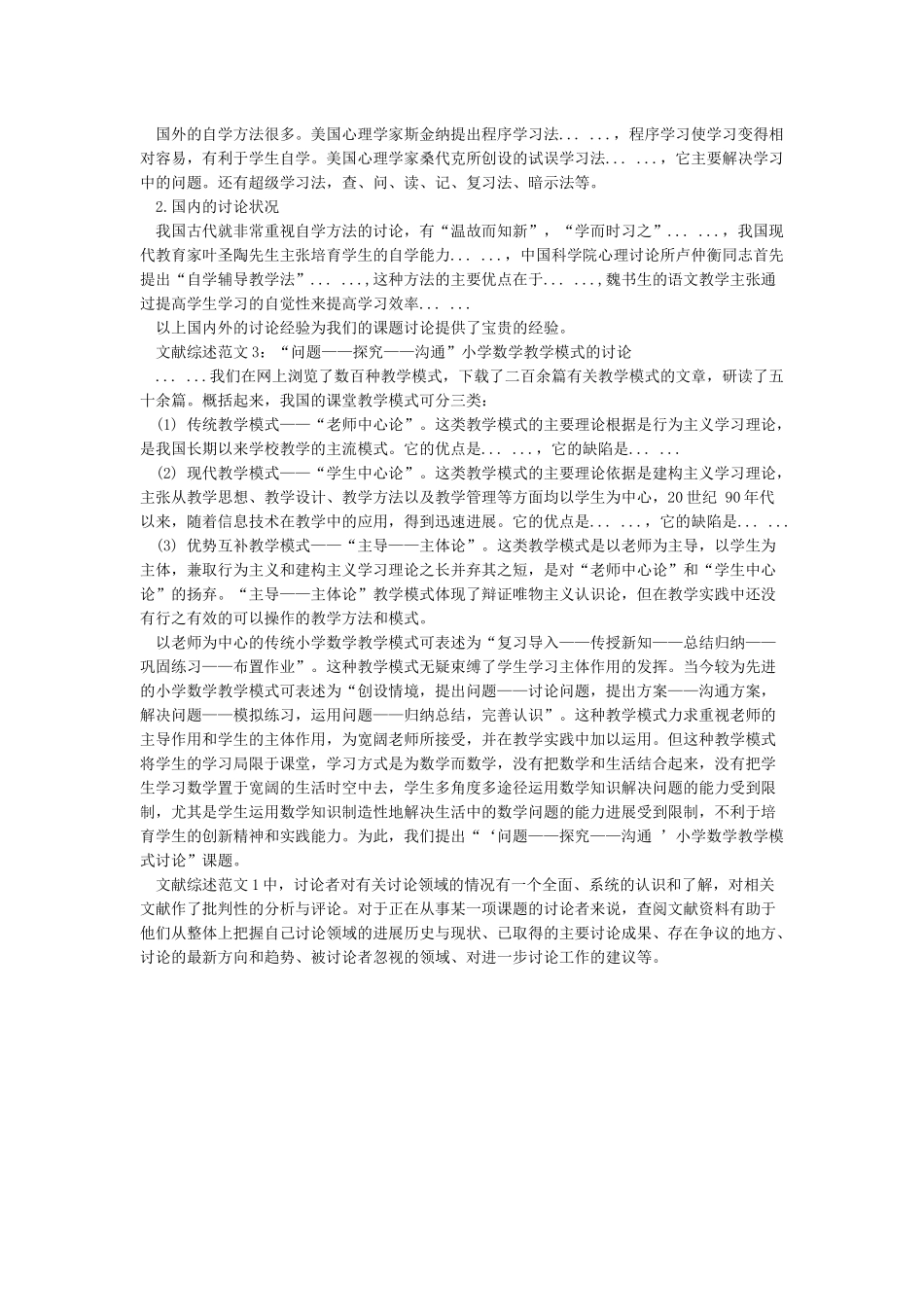 文献综述格式模板_第2页