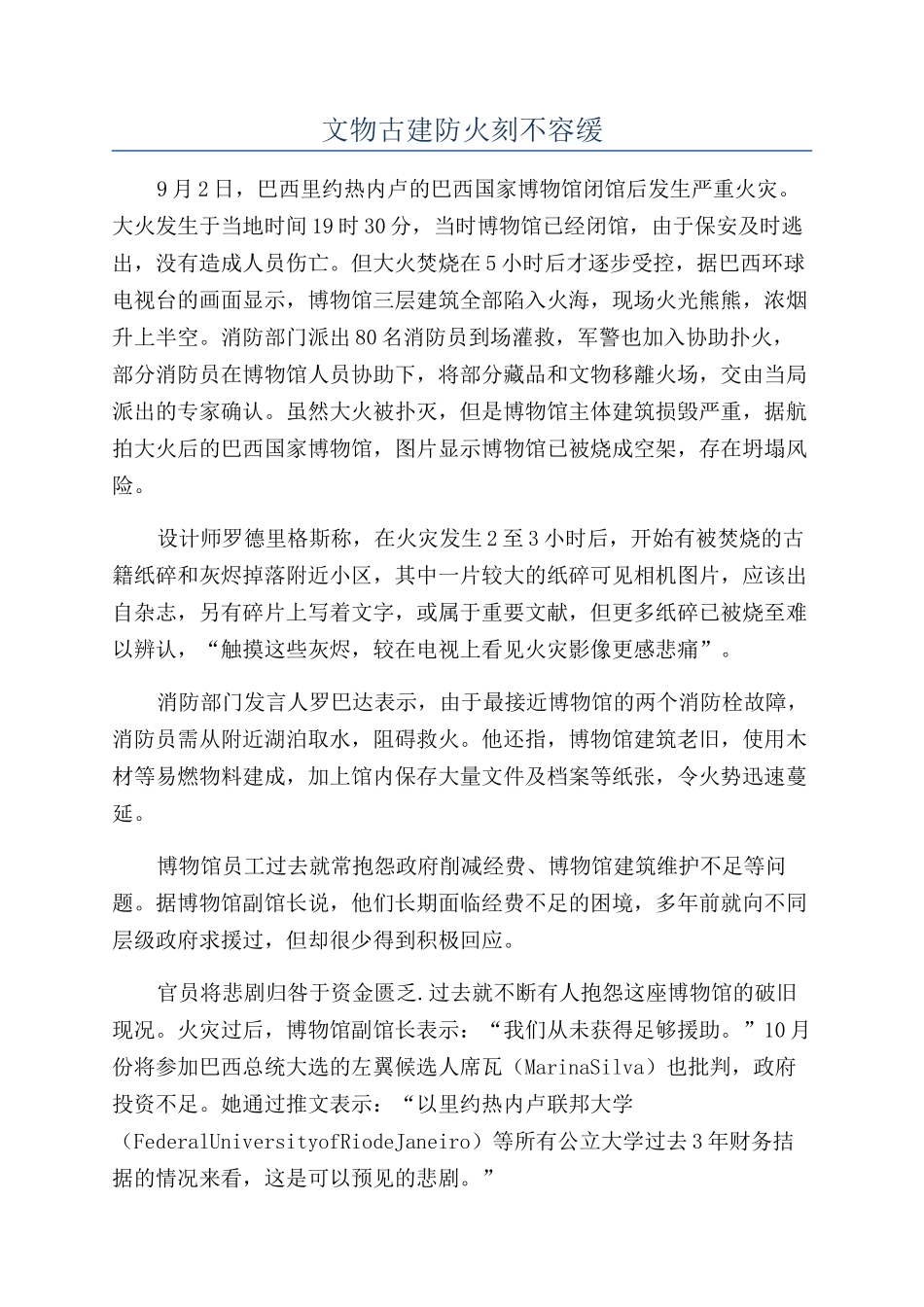 文物古建防火刻不容缓_第1页