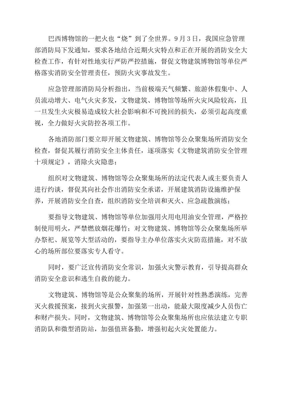 文物古建防火刻不容缓_第2页