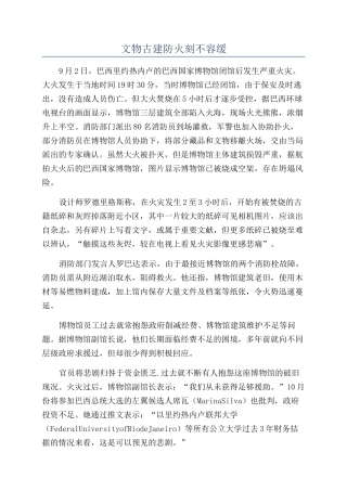 文物古建防火刻不容缓