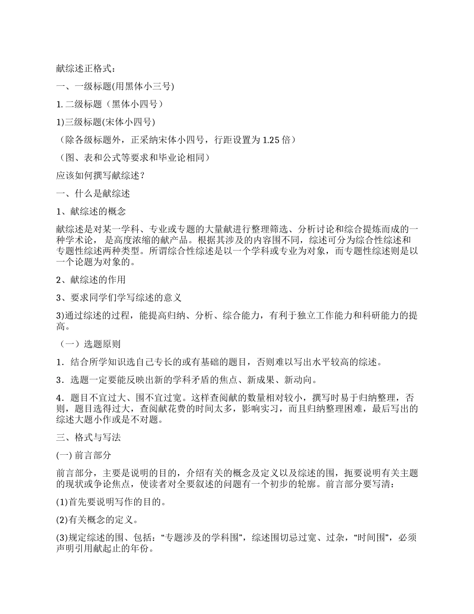 文献综述的具体写作要求及注意事项_第1页