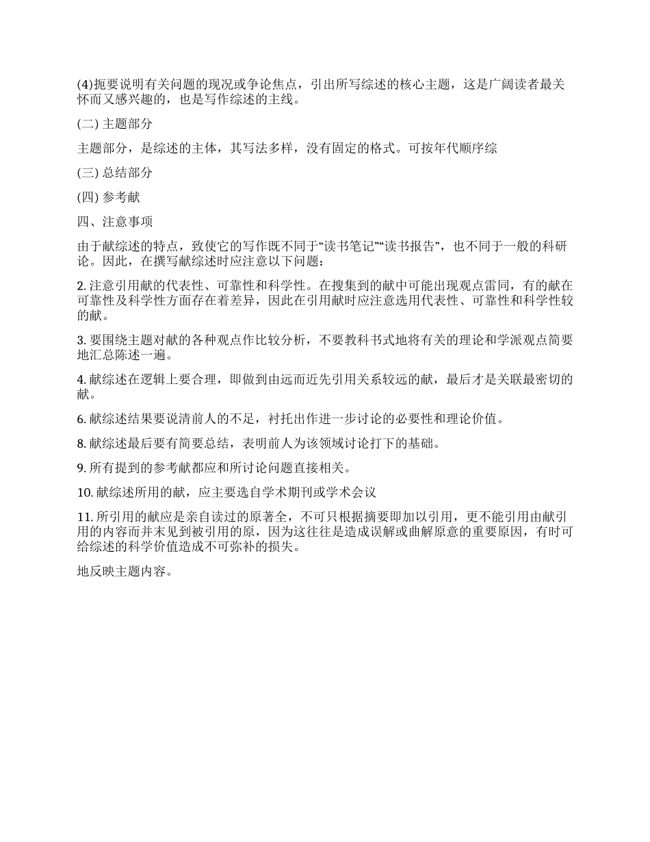 文献综述的具体写作要求及注意事项_第2页