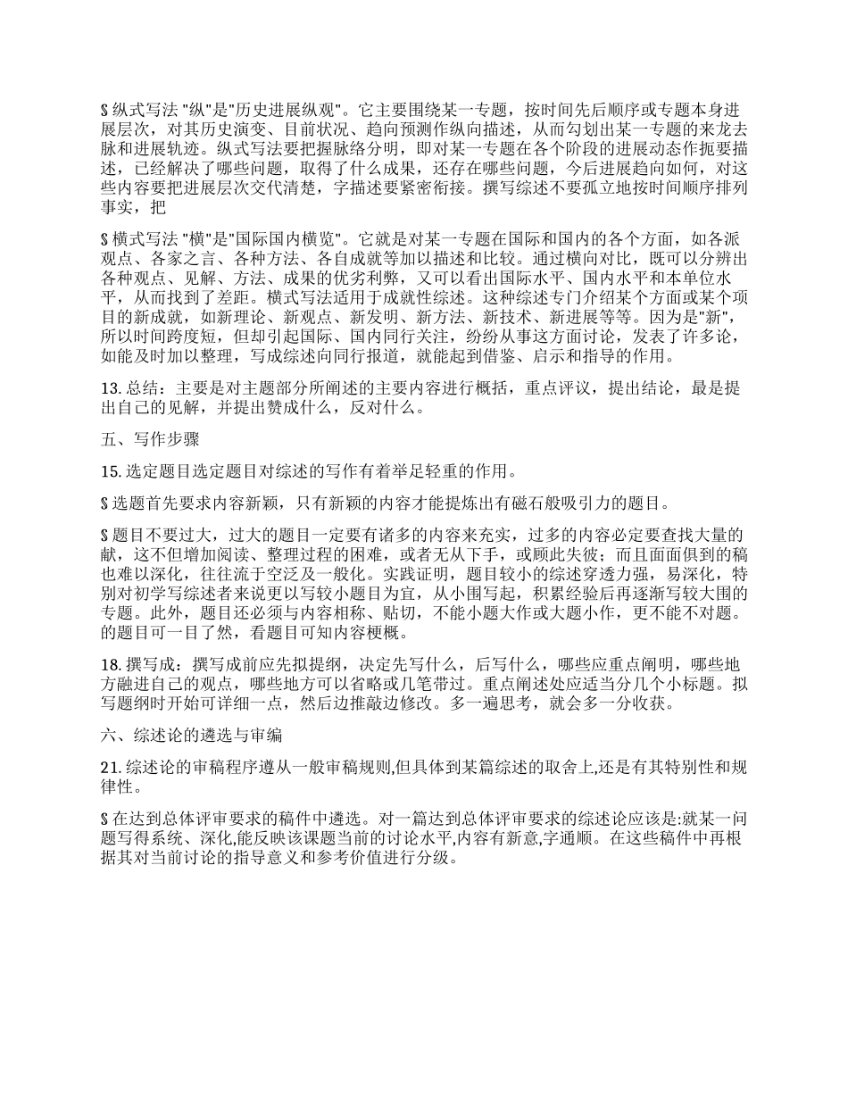 文献综述的写法_第2页