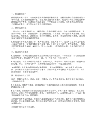 文献综述的写法