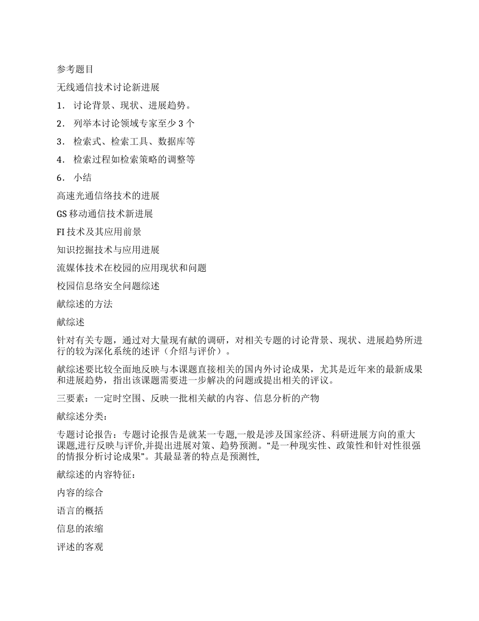 文献综述的写作方法_第1页