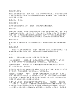 文献综述格式及写作技巧