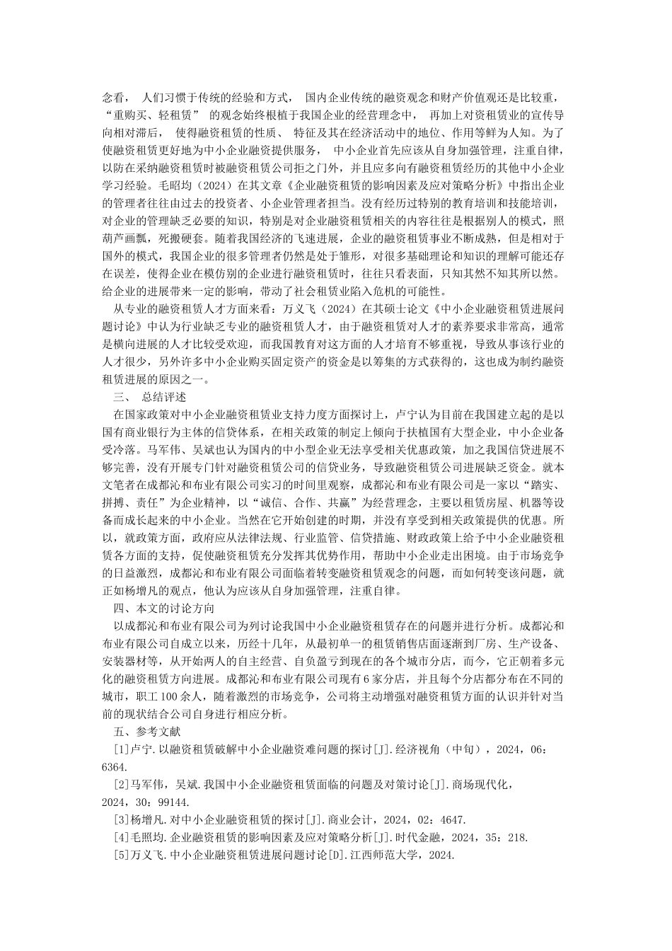 文献综述范文3000字文献综述范文模板_第2页