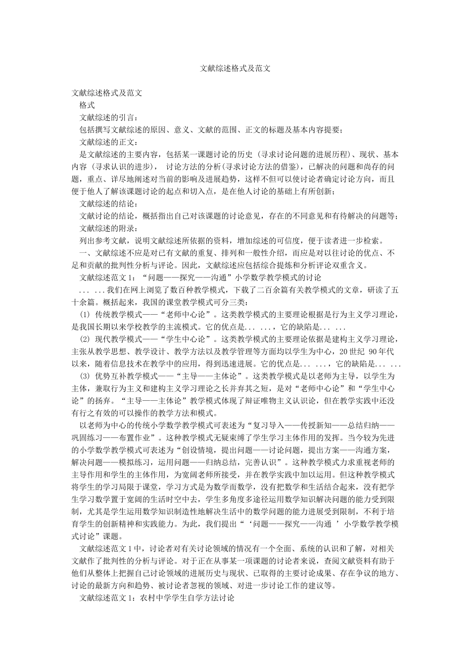 文献综述格式及范文_第1页