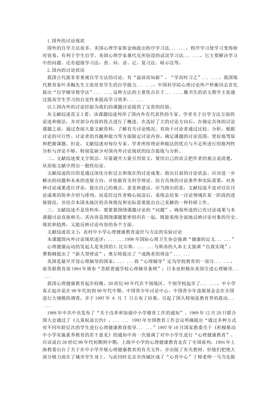 文献综述格式及范文_第2页