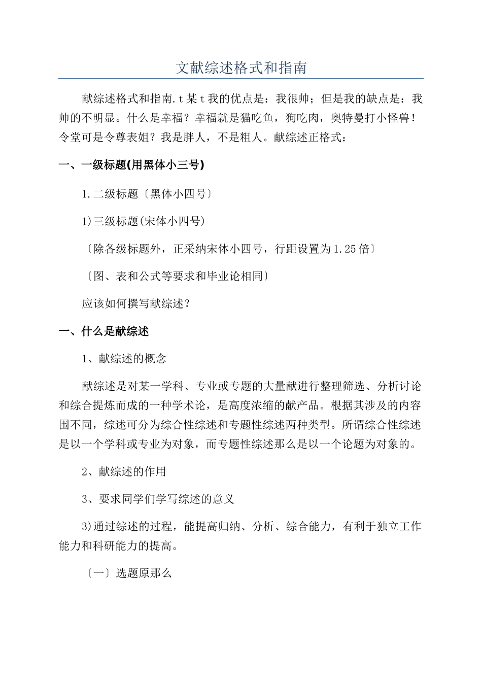 文献综述格式和指南_第1页