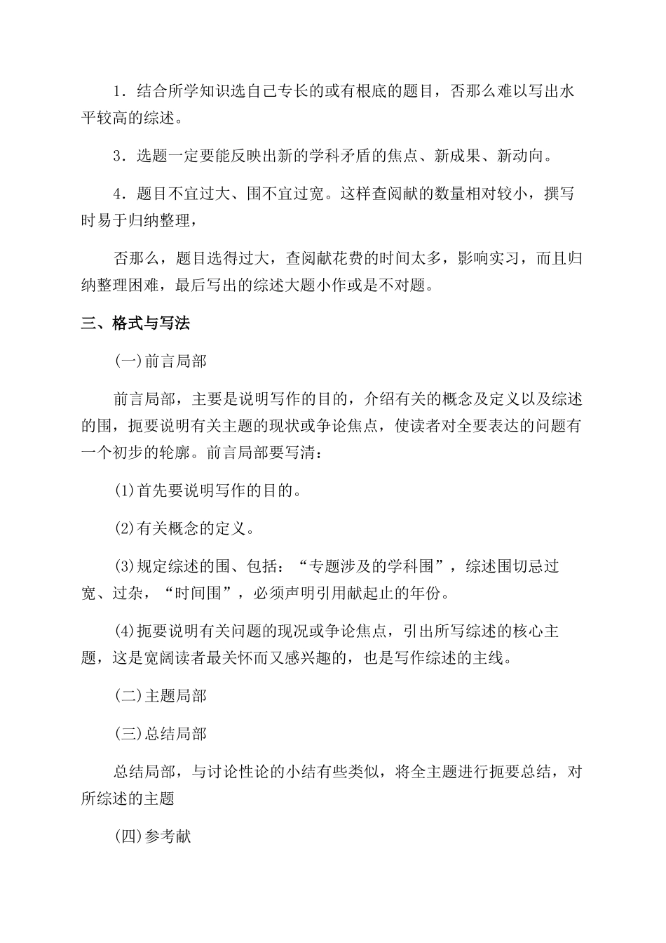 文献综述格式和指南_第2页