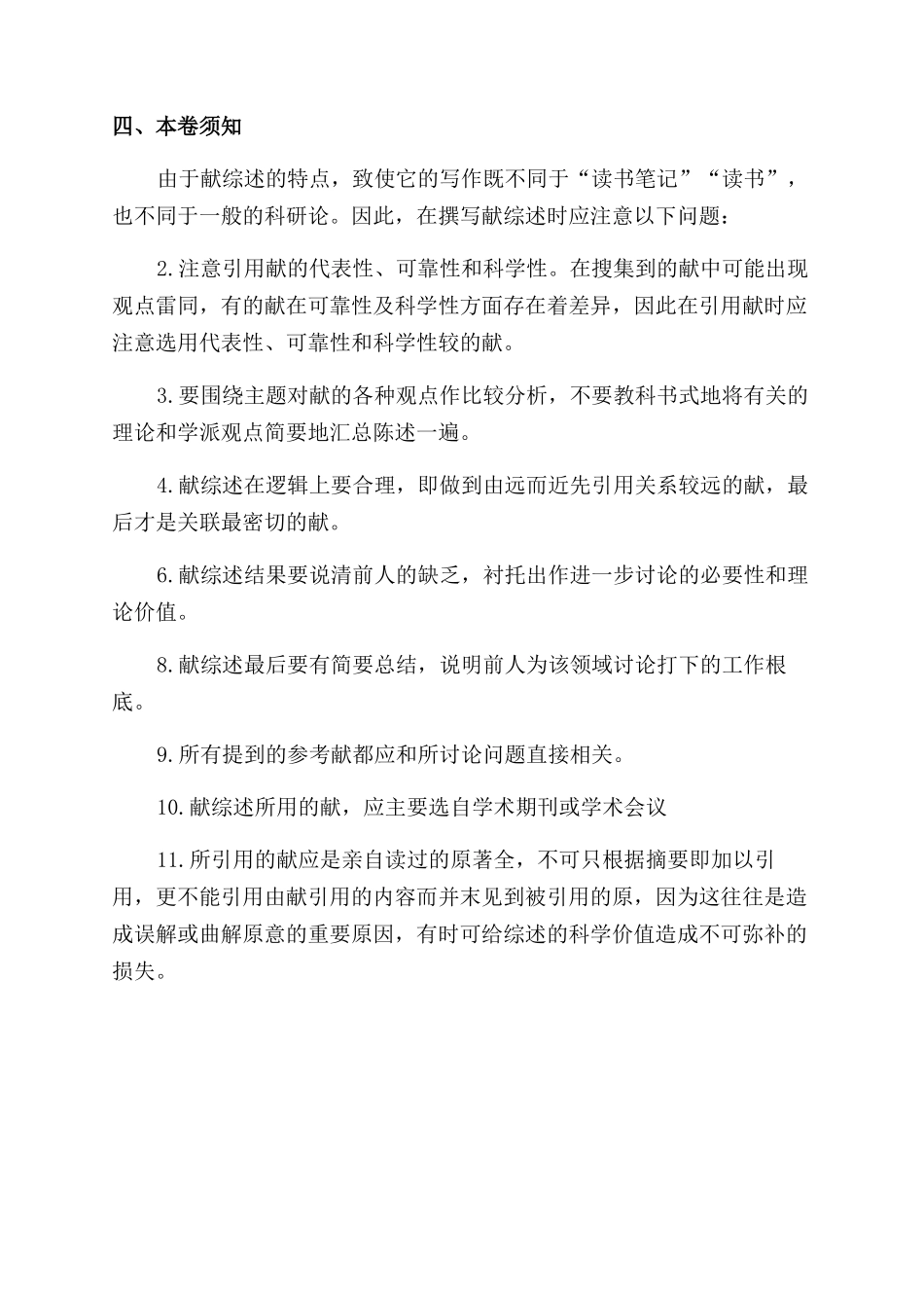文献综述格式和指南_第3页