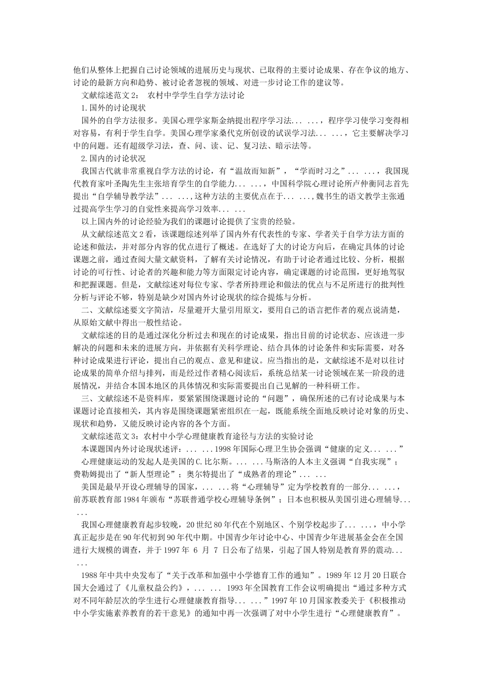 文献综述该怎么写_第2页