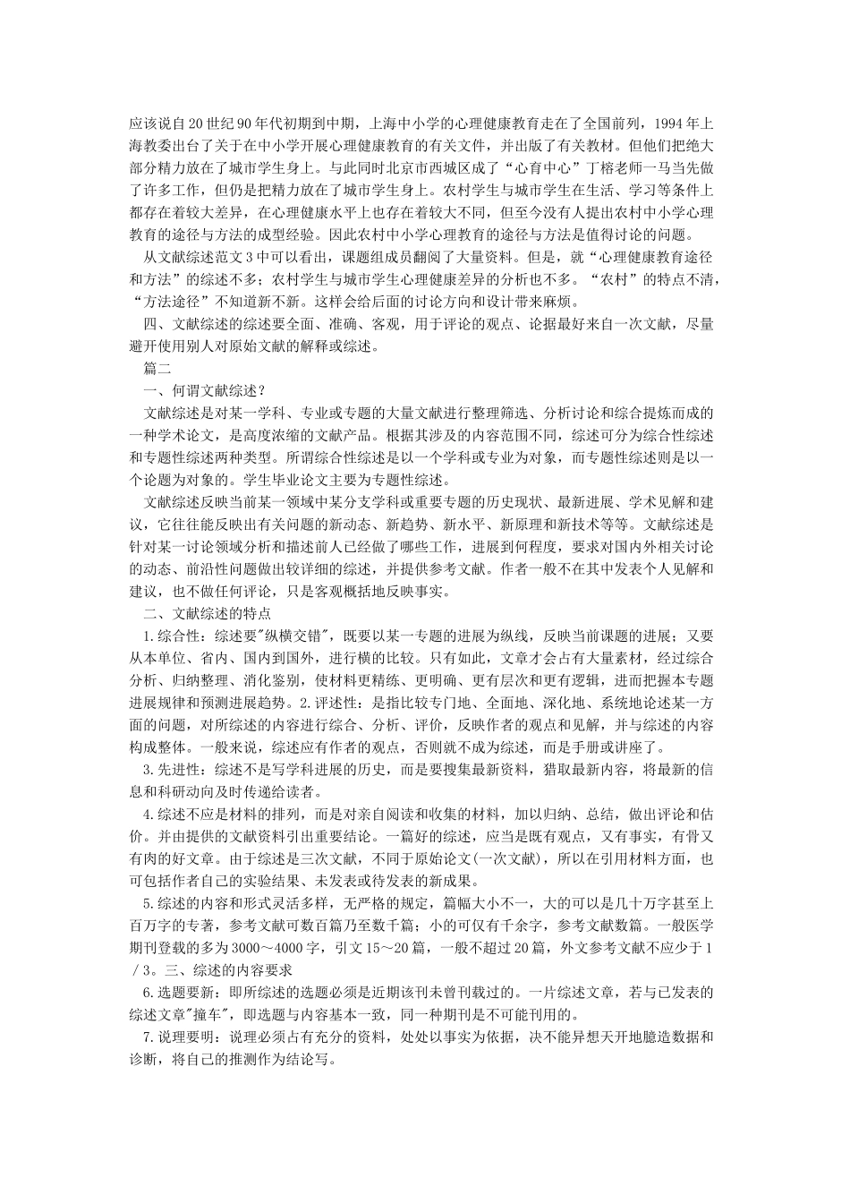 文献综述该怎么写_第3页