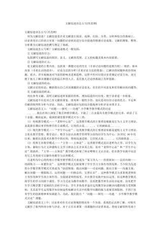 文献综述该怎么写