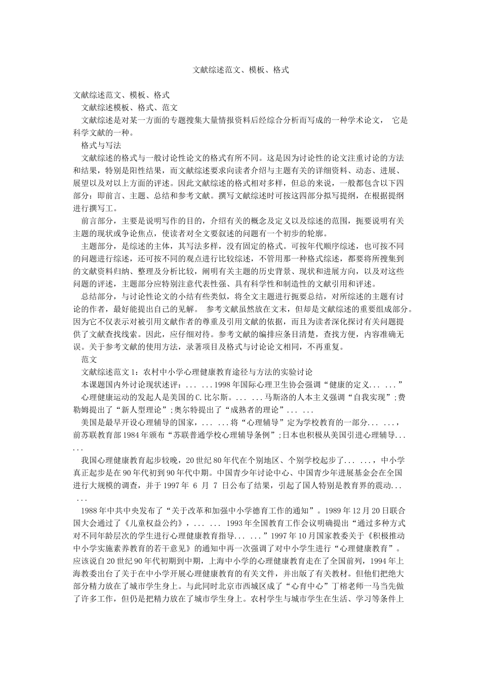 文献综述范文模板格式_第1页