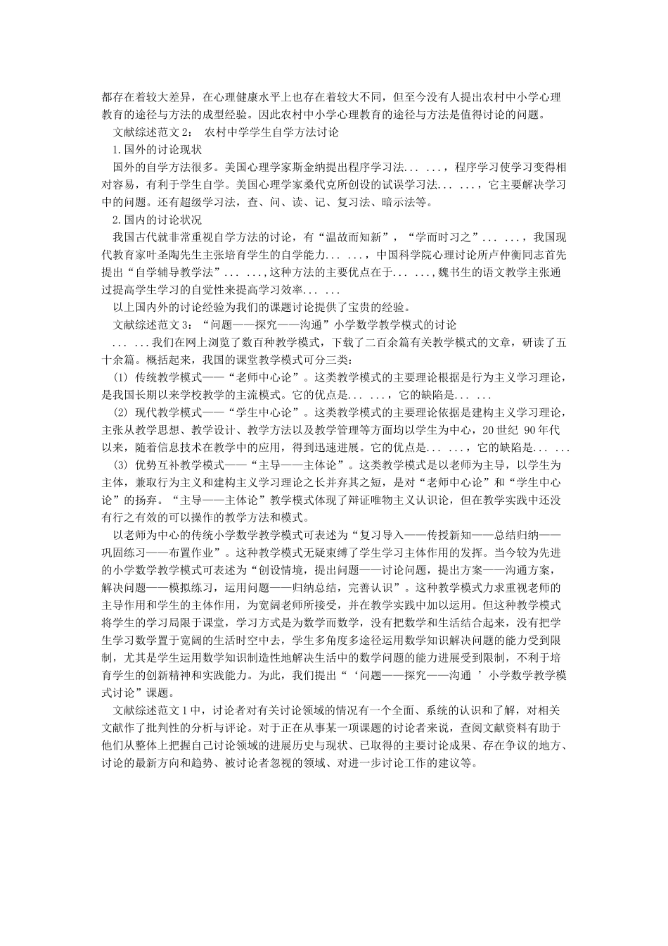 文献综述范文模板格式_第2页