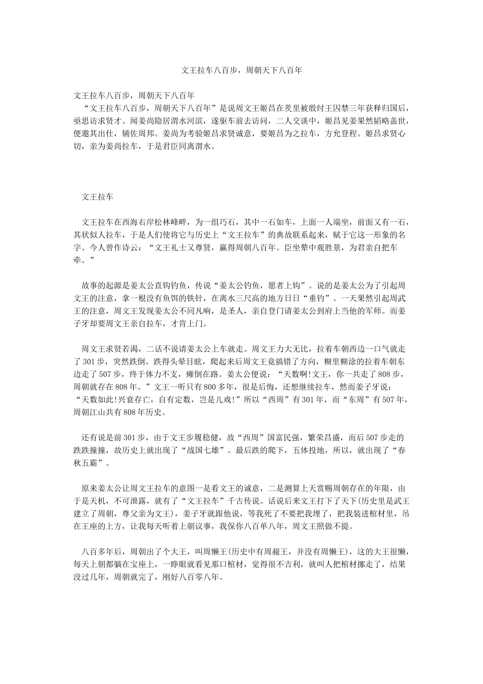 文王拉车八百步周朝天下八百年_第1页