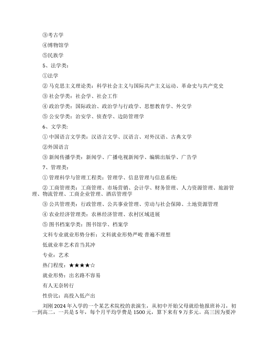 文科就业形势严峻相关消息_第2页