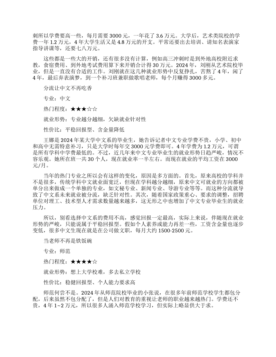 文科就业形势严峻相关消息_第3页