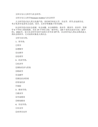 文科就业形势严峻相关消息