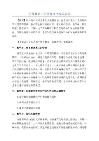 文科教学中的德育渗透模式研究