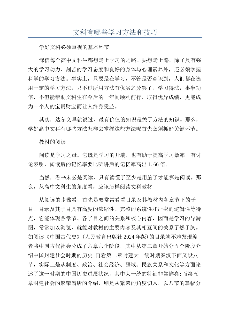 文科有哪些学习方法和技巧_第1页