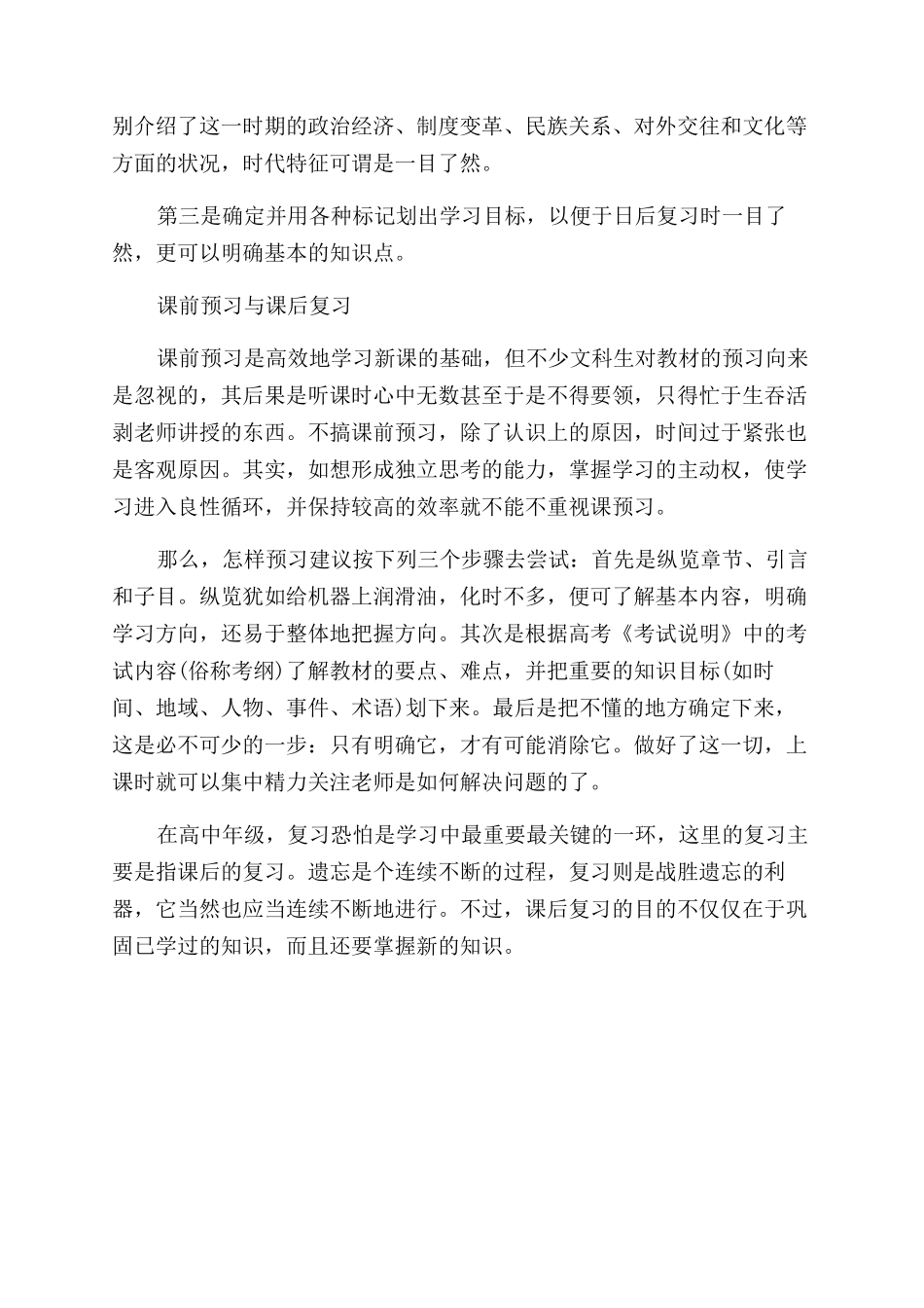 文科有哪些学习方法和技巧_第2页