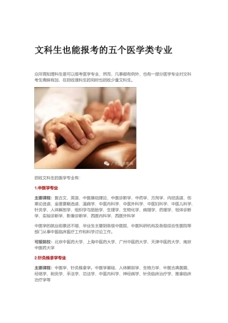 文科生也能报考的五个医学类专业