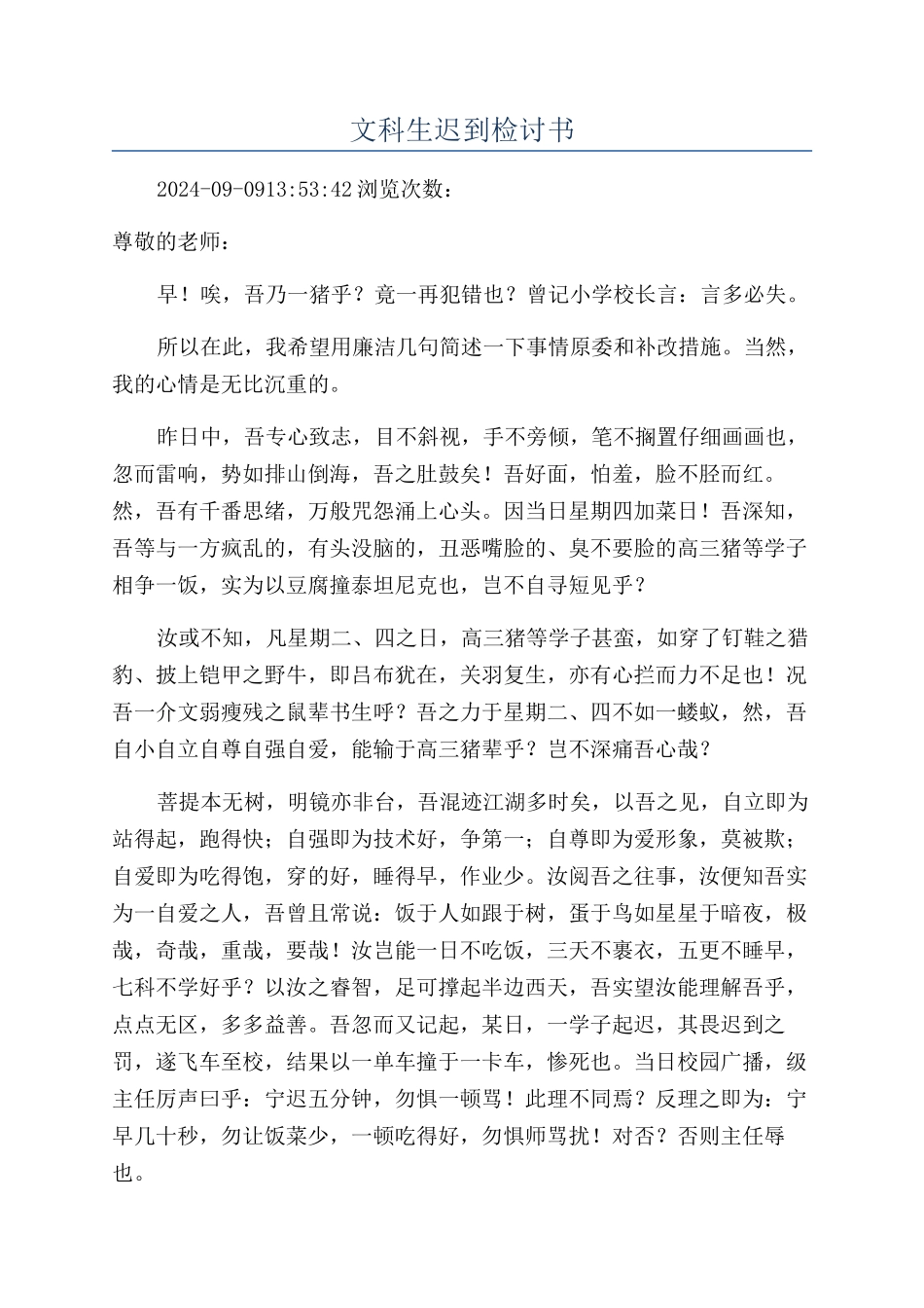 文科生迟到检讨书_第1页