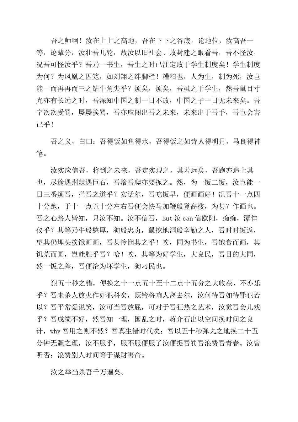 文科生迟到检讨书_第2页