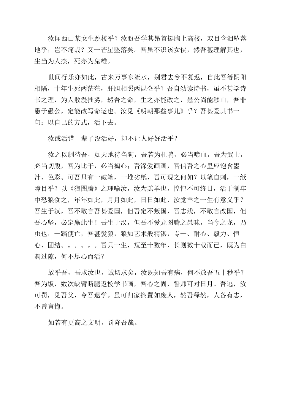 文科生迟到检讨书_第3页