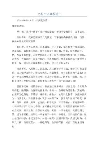 文科生迟到检讨书