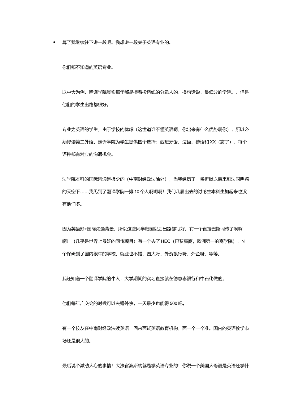 文科-真实的大学与道路选择_第2页