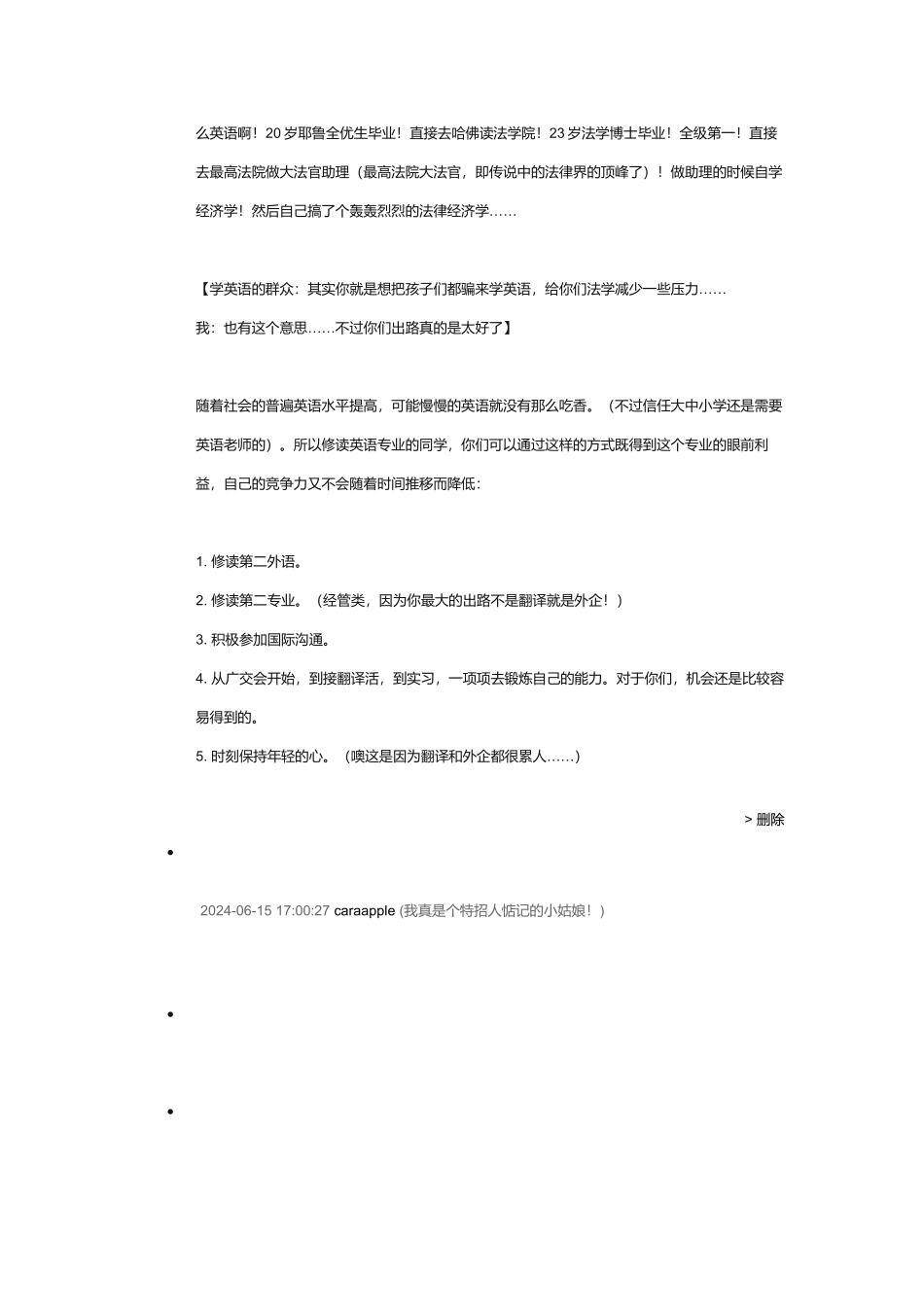 文科-真实的大学与道路选择_第3页