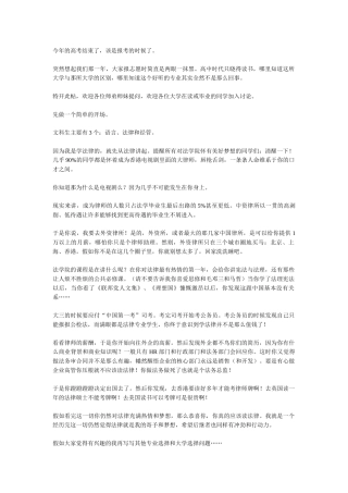 文科-真实的大学与道路选择