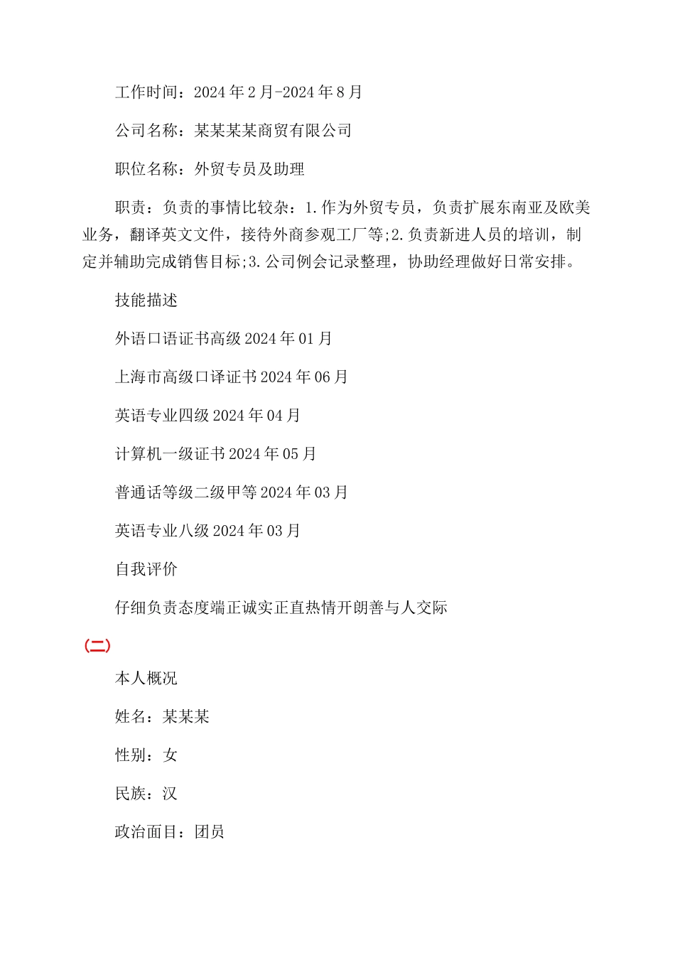 文秘专业个人简历_第2页