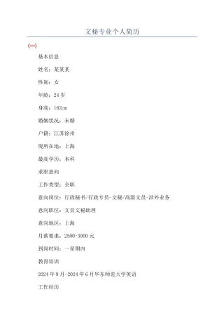 文秘专业个人简历