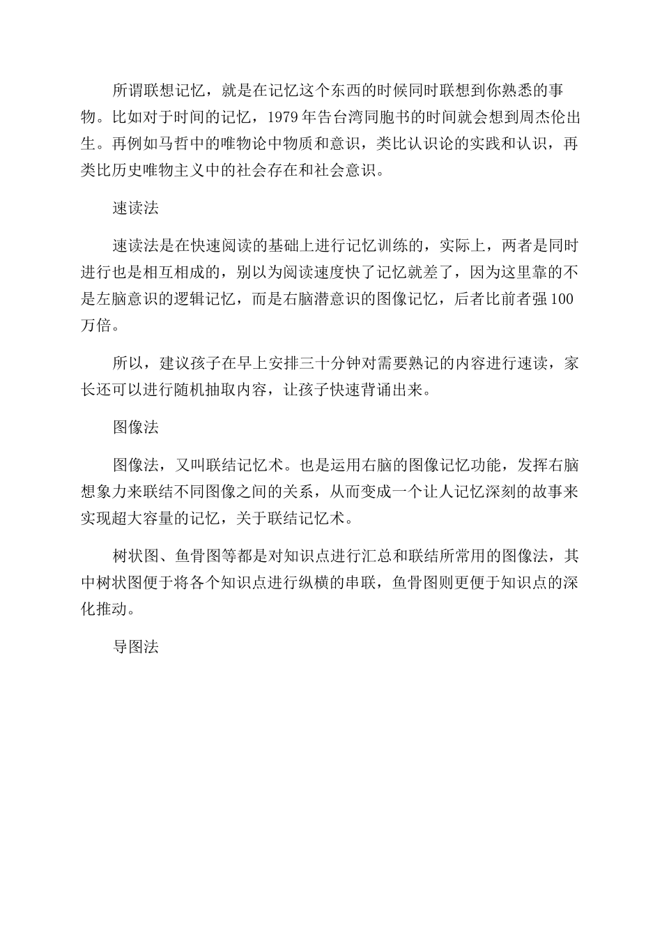 文科生专业课常用的记忆方法_第2页
