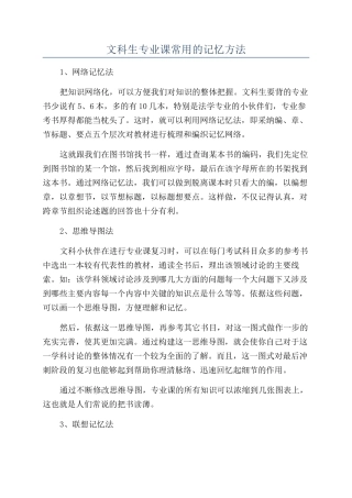 文科生专业课常用的记忆方法