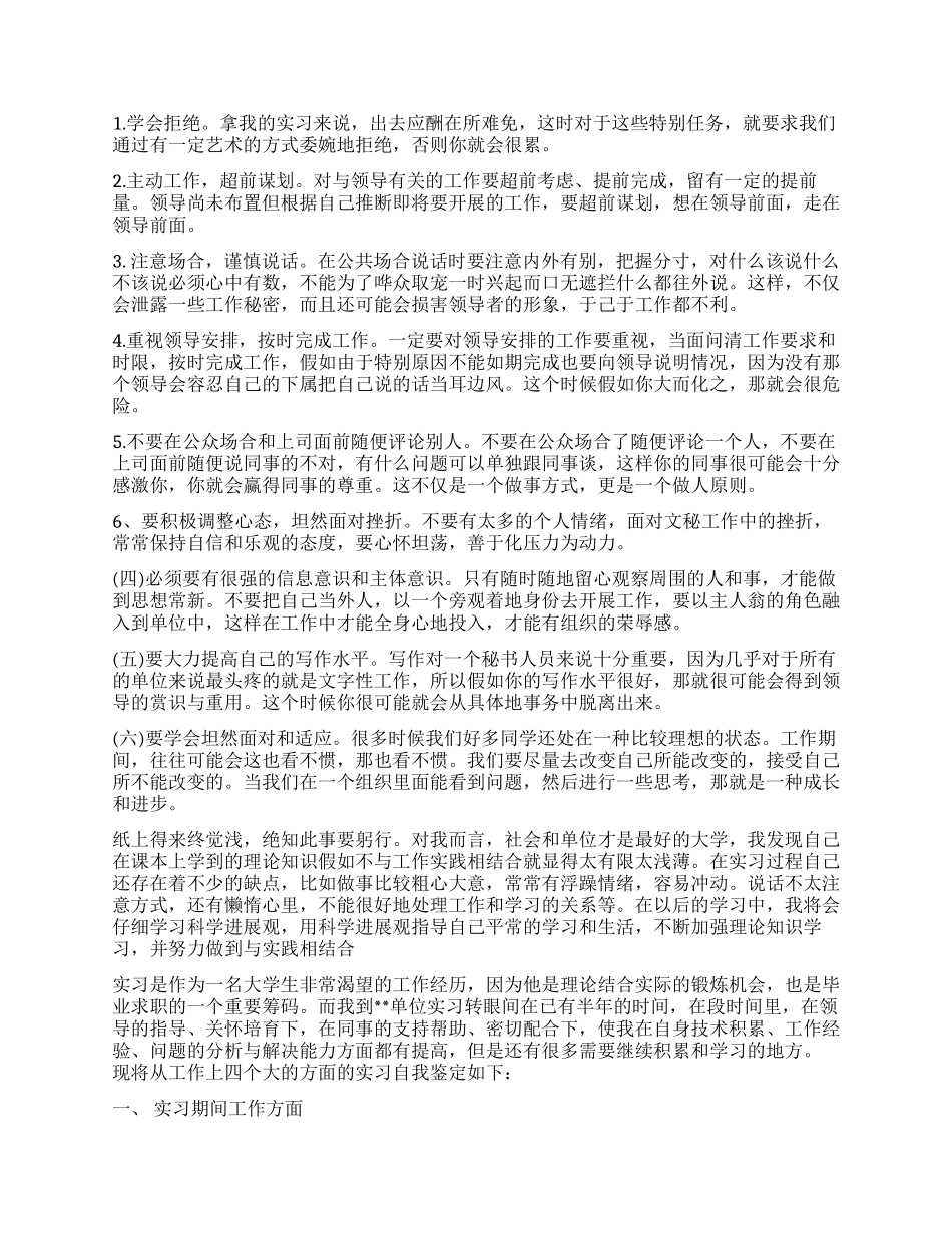 文秘专业实习鉴定1000字_第2页