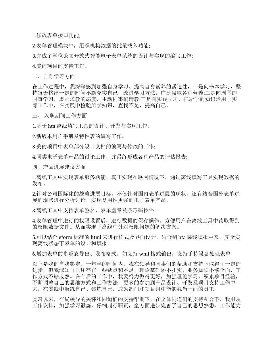 文秘专业实习鉴定1000字_第3页